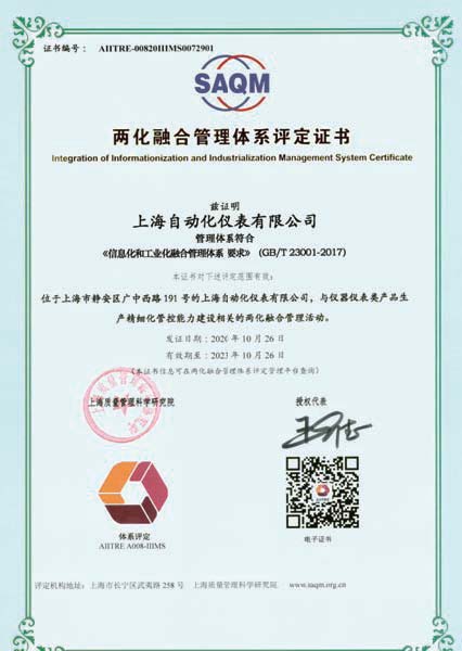 上海上自儀順利通過(guò)國(guó)家“兩化融合管理體系”評(píng)定,推進(jìn)信息化和工業(yè)化深度融合建設(shè)