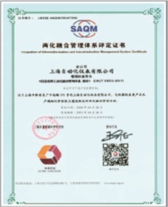 上海自儀順利通過國(guó)家工業(yè)和信息化部的“兩化融合管理體系”評(píng)定